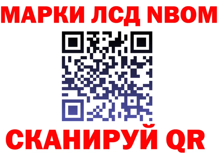 Марки N-bome 1,8мг ONION даркнет мега Анадырь